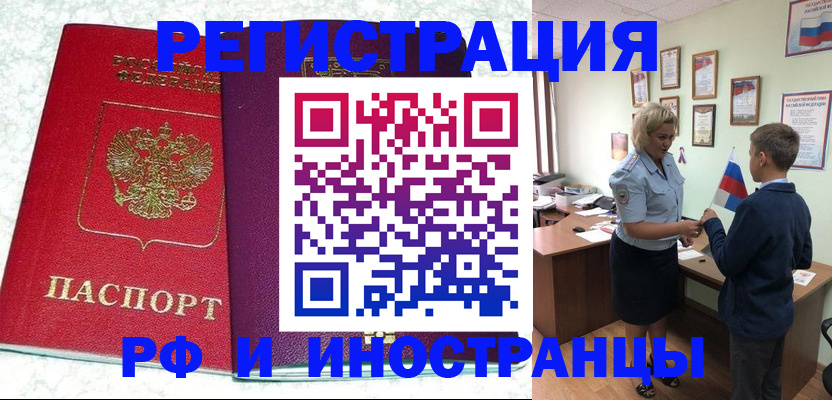 временная регистрация законно в Ишимбае