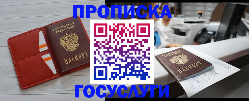 прописка регистрация в Ишимбае