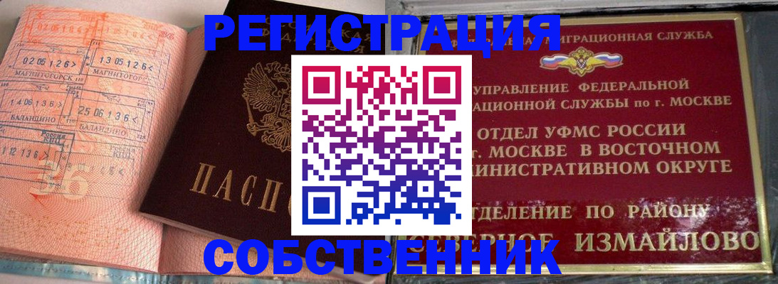 прописка паспорт в Ишимбае