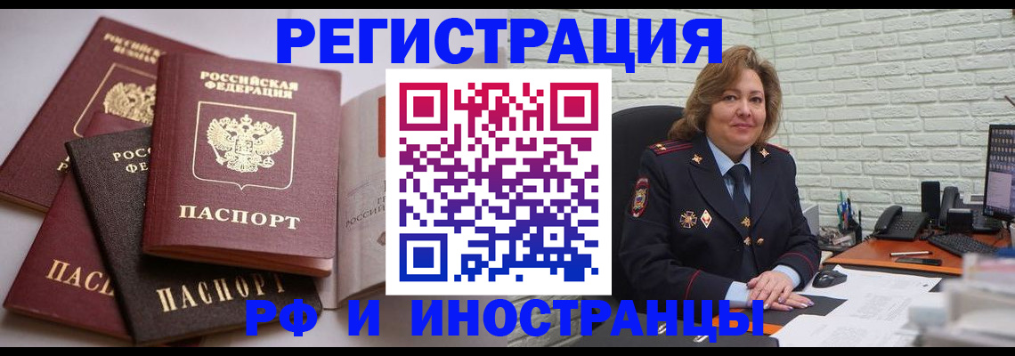 миграционный учет в Ишимбае